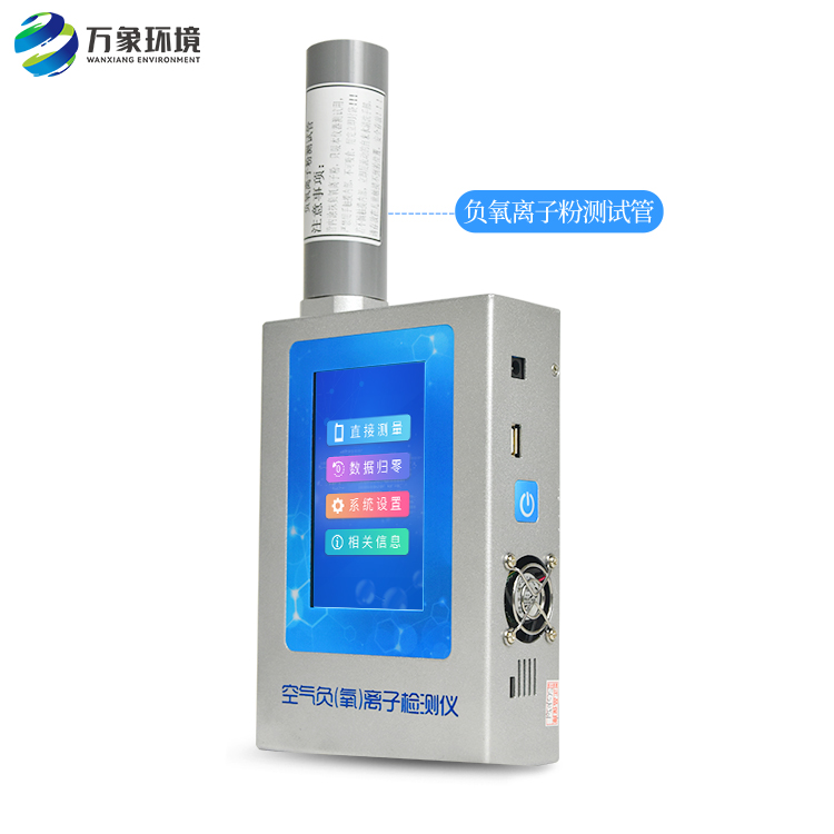 多功能環境負氧離子檢測儀
