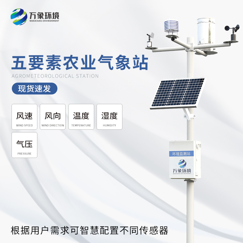 五要素農業氣象站
