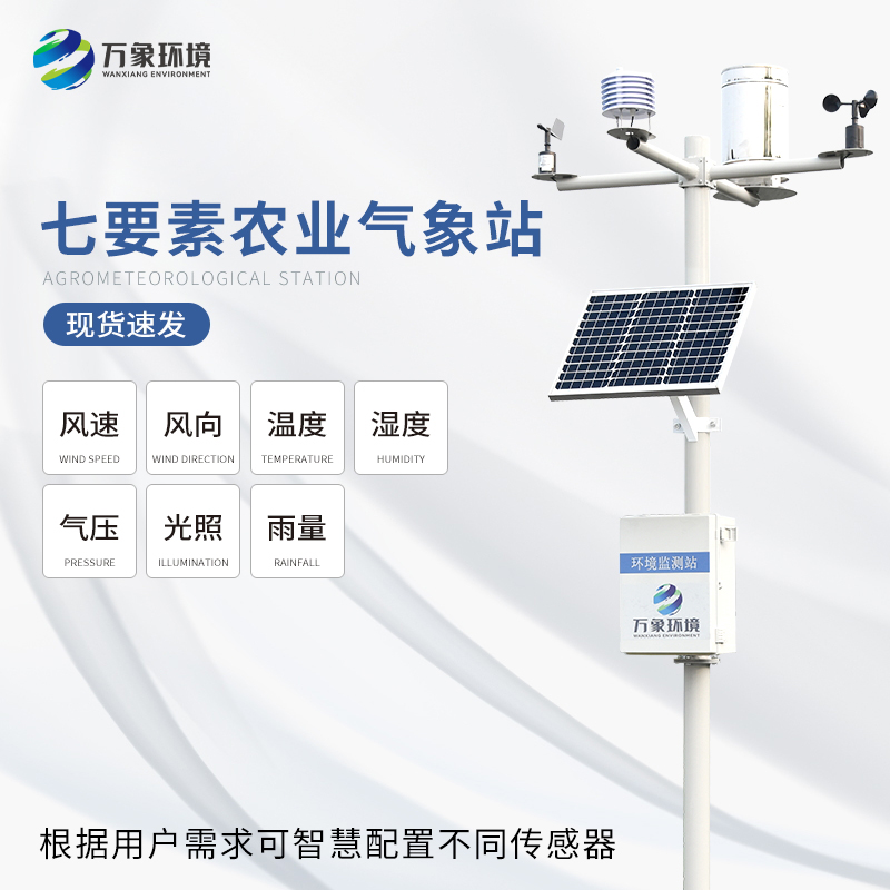 七要素農業氣象站