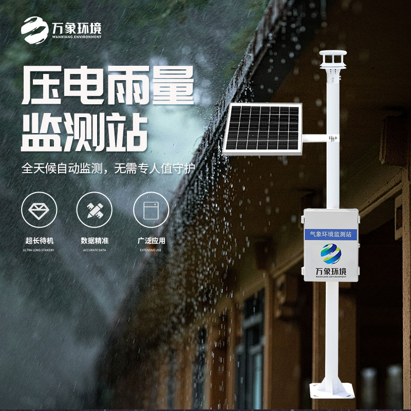 雨量監測儀