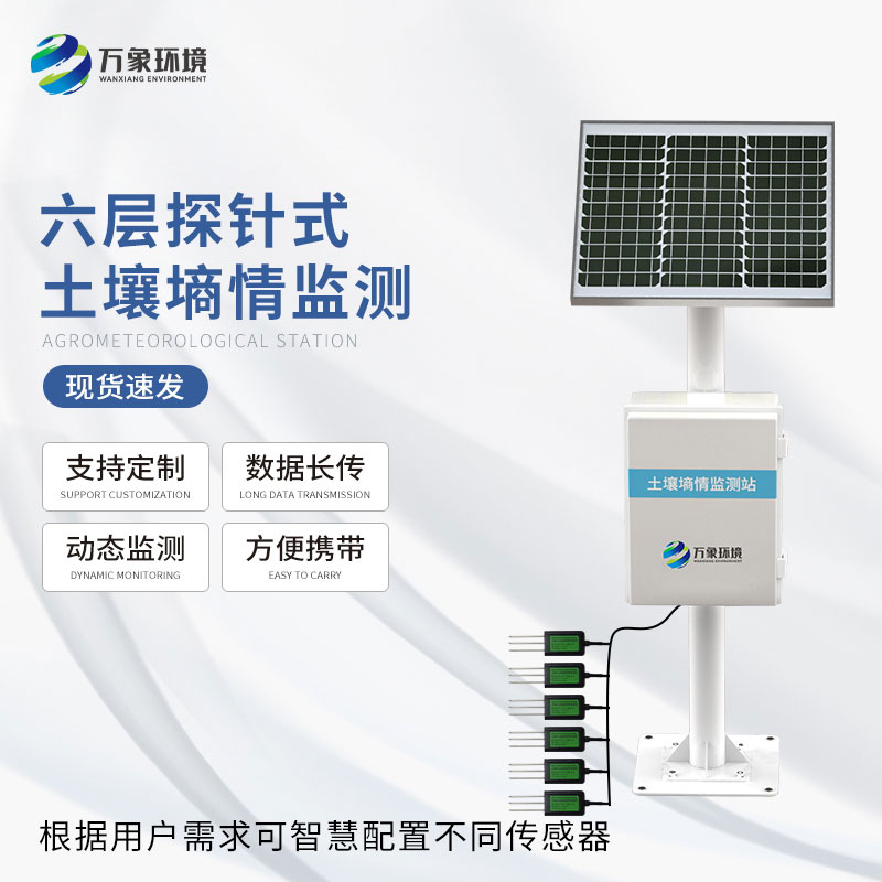 探針墑情自動監測設備
