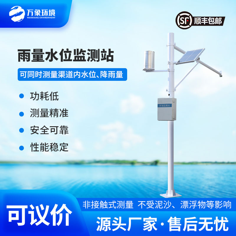 水情監測系統