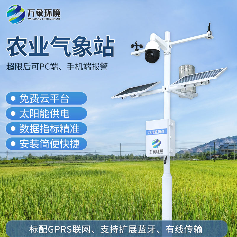 農業環境氣象站