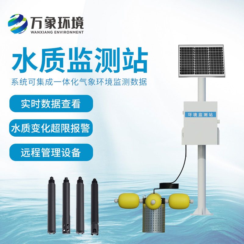立桿水質監測站