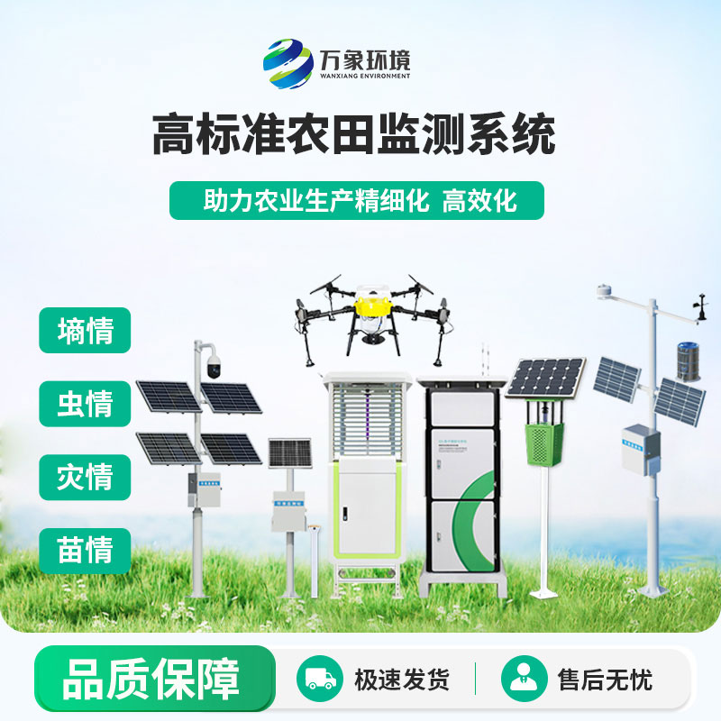 農業四情監測管理系統