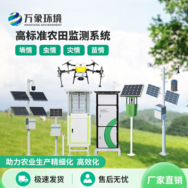 智能農業四情監測系統