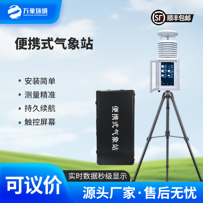 應急移動氣象站：災害現場的“氣象哨兵”