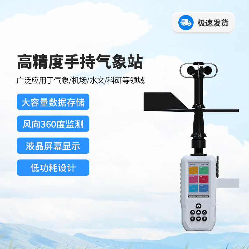 高精度手持3要素氣象站，風速、風向、平均風速全掌握！