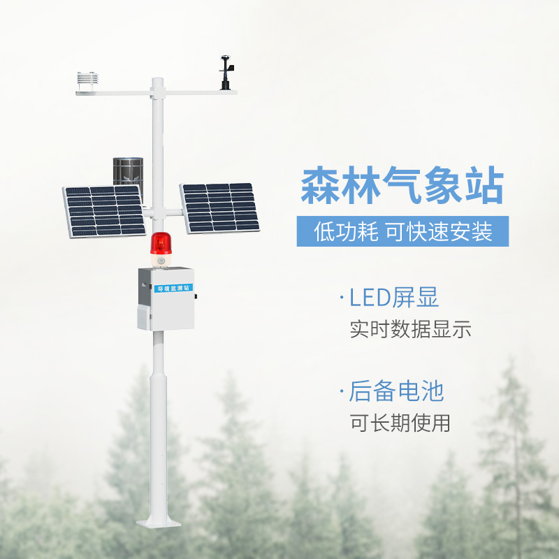 森林火險預警氣象站，森林氣象監測全靠它！