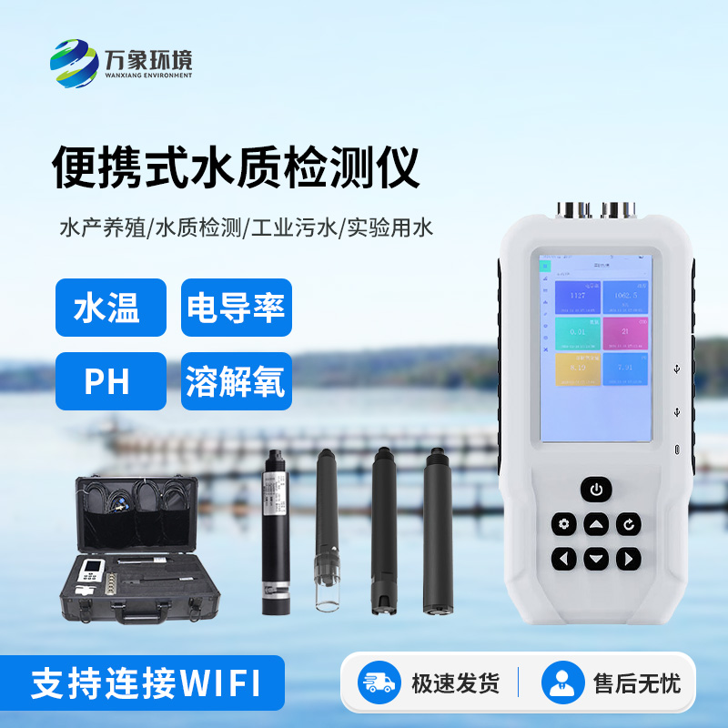 便攜式水質(zhì)檢測(cè)儀，應(yīng)急消防救援可用設(shè)備