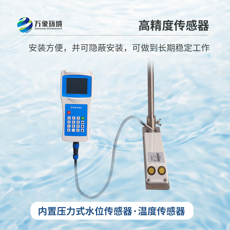 超聲波多普勒流速儀，創新便攜式測量水體流速方式