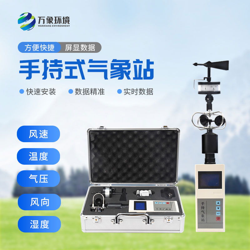 氣象五參數，綜合電子氣象儀都能搞定！