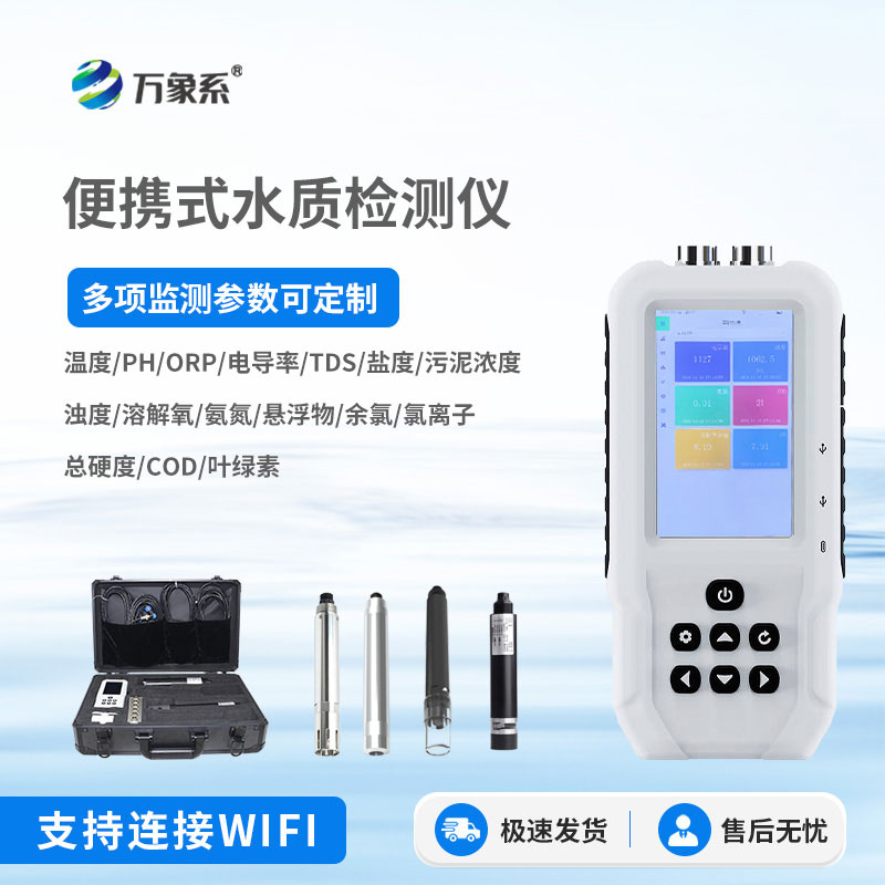 便攜式水質(zhì)葉綠素測(cè)定儀