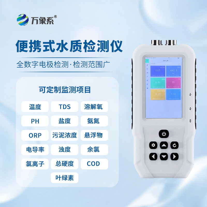 水產(chǎn)養(yǎng)殖檢測(cè)儀