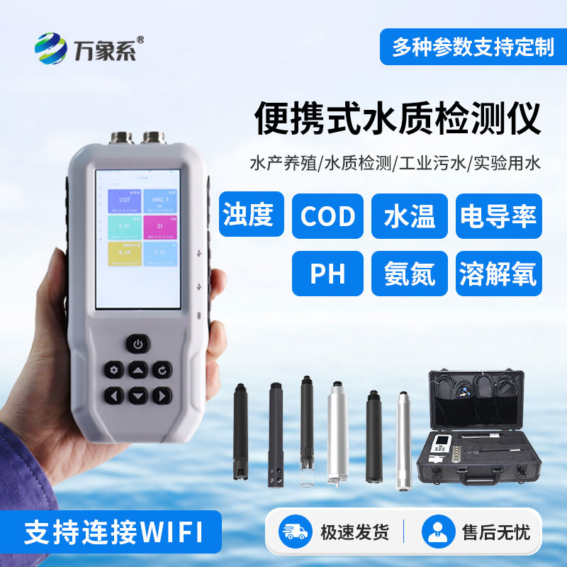 多參數(shù)水質(zhì)在線監(jiān)測(cè)設(shè)備