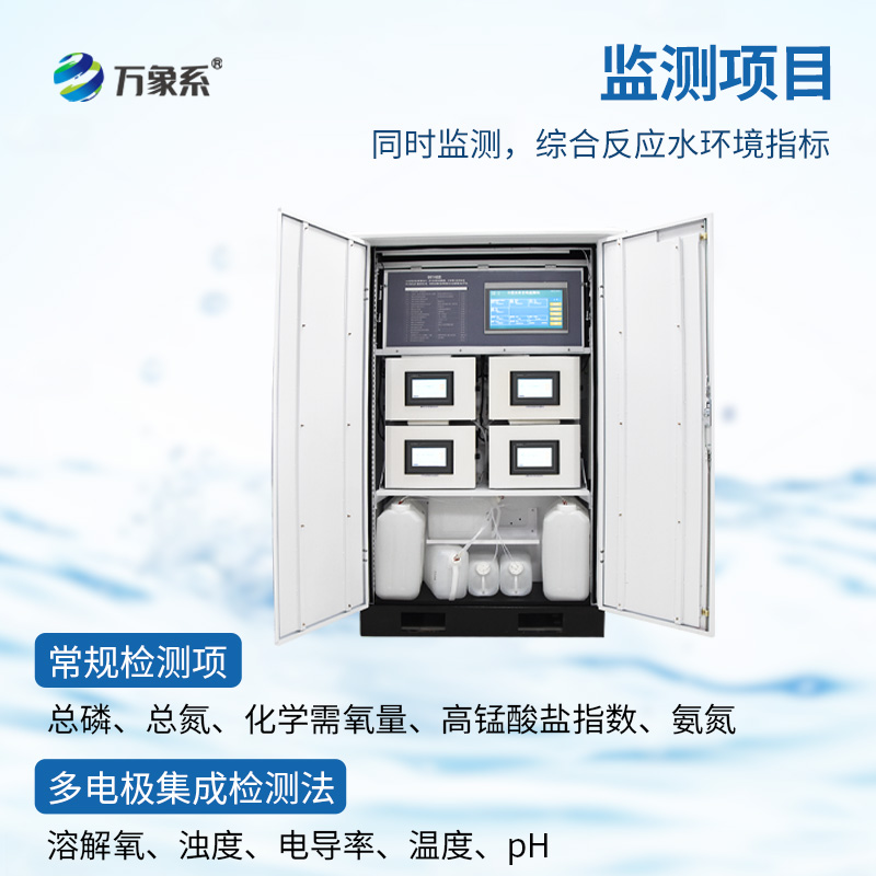 水質微型監測站，可廣泛用于江河湖泊等地表水水質監測