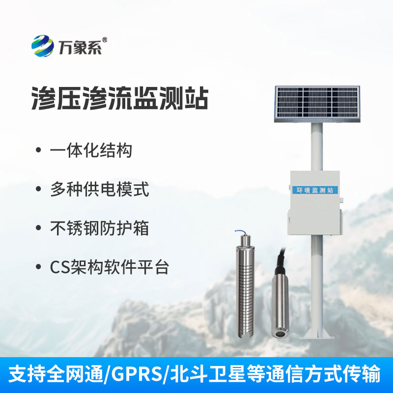 大壩滲流量監測站