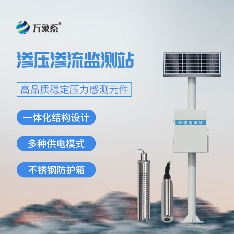 滲流監測站