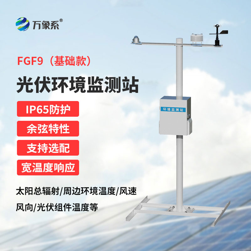 光伏發電監測系統