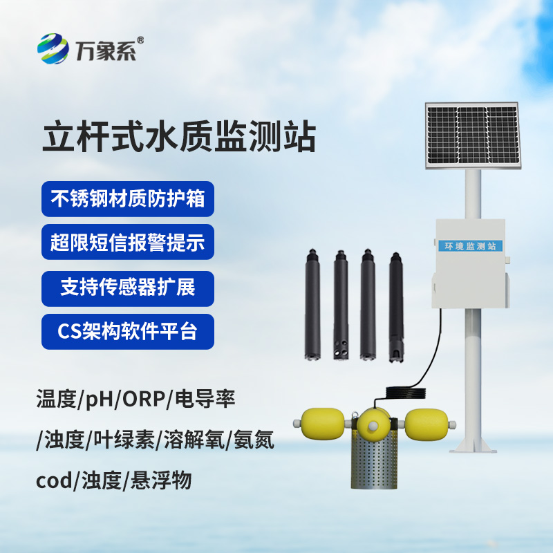 自動化立桿水質監測站，水質監測中的寶藏設備