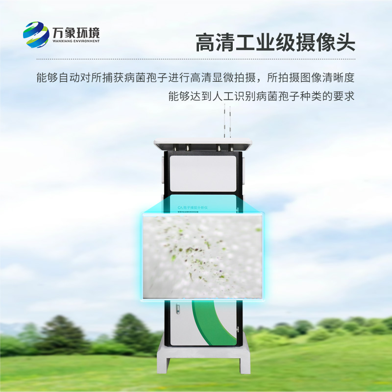 農業孢子捕捉儀，拯救作物不受病菌孢子傷害