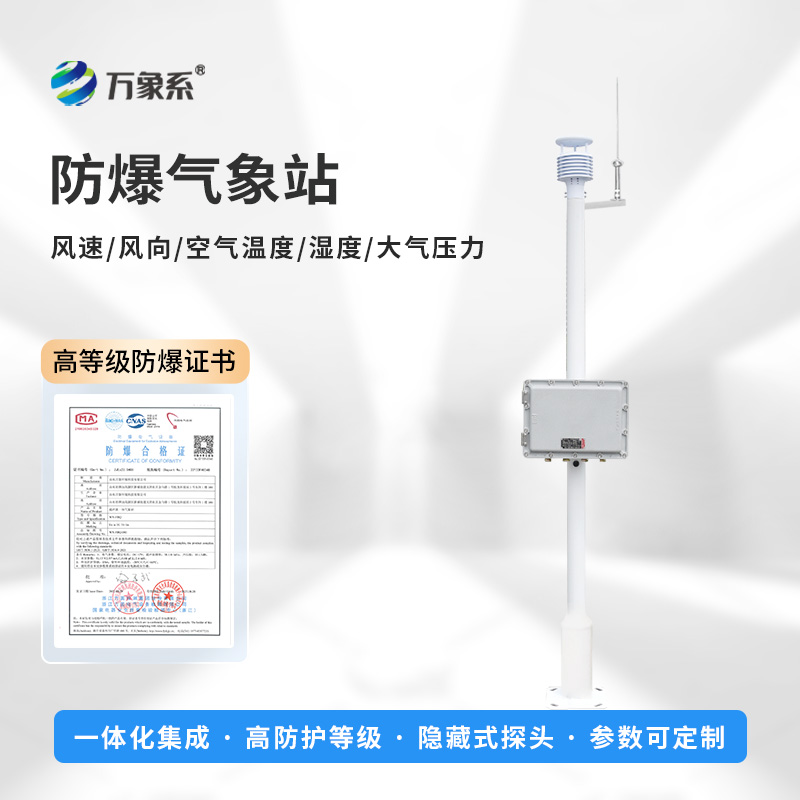 防爆監測系統