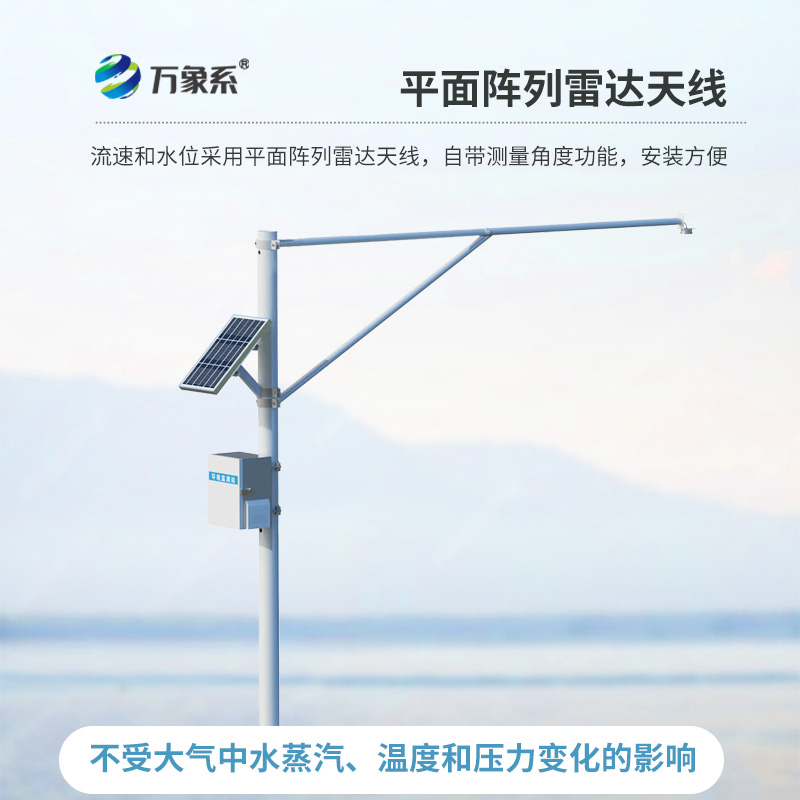 雨季好幫手！雷達式水位監(jiān)測站來護航！