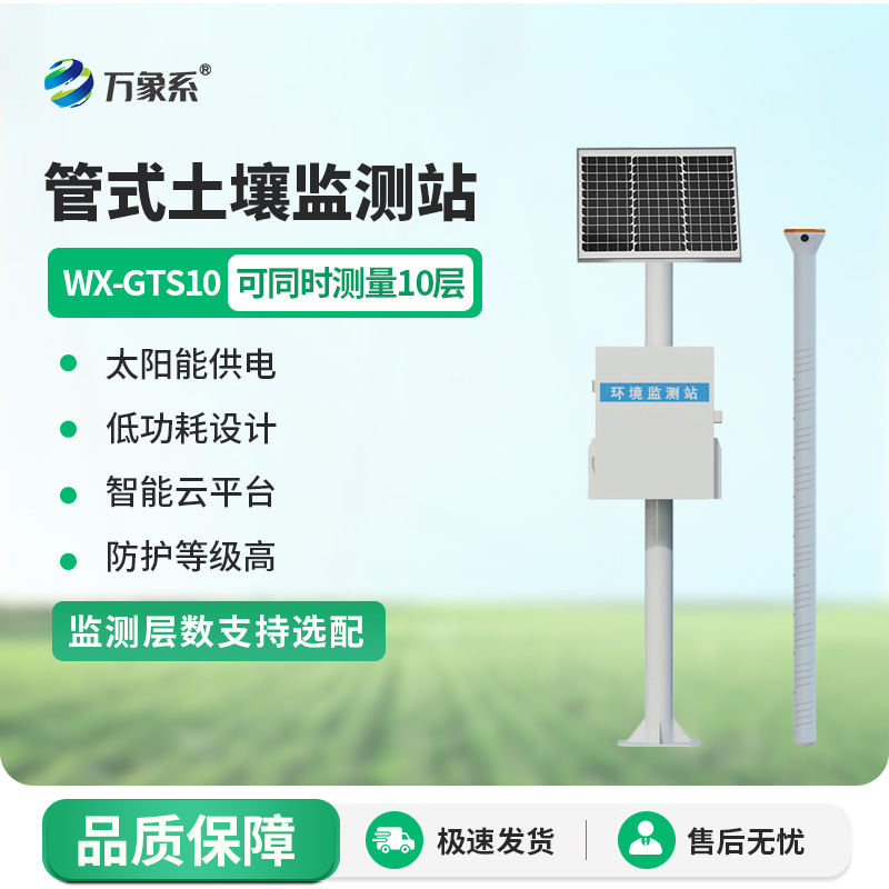 洞察土壤深層水分：十層管式土壤墑情監測站