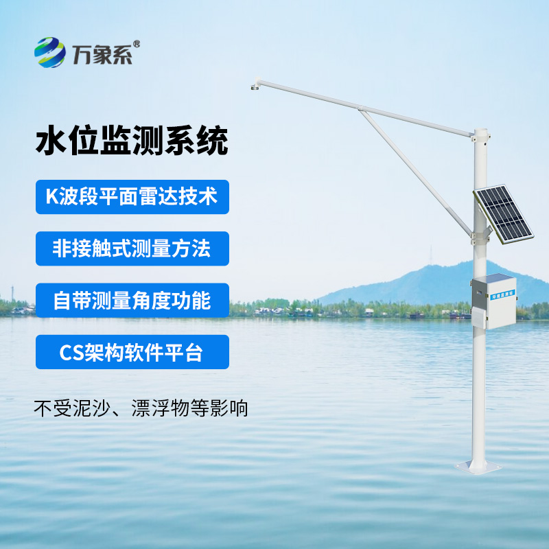 河流水位在線監測系統